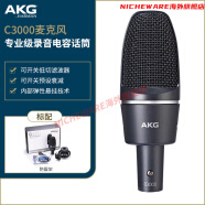 爱科技（AKG）c3000电容麦克风录音配音直播大合唱话筒声卡套装 C3000官方标配+礼品 官方标配