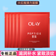 玉兰油（OLAY） 小白瓶抗糖美白面膜补水保湿提亮肤色减黄烟酰胺大红瓶淡纹面膜 大红瓶散装抗皱面膜5片