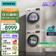 西门子(SIEMENS)洗烘套装 10kg除菌滚筒洗衣机+9kg热泵烘干机家用 WM12P2692W+WT47W5691W