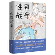 【自营包邮】性别战争(精) 奥利维娅贾德森 热门生物科普书 挑战大众认知的进化学知识 告别渣男渣女 促进两性平等 维护夫妻关系