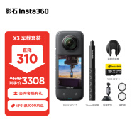 Insta360影石 X3全景运动相机防抖相机5.7K高清360全景摄像机摩托（车载套装）