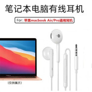 原奘  适用于苹果有线耳机MacBook Air Pro13笔记本电脑imac mini耳麦M1耳机 3.5圆孔耳机【不支持音量调节】 耳机