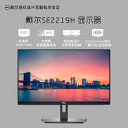 戴尔DELL二手显示器SE3223Q SE2722H SE2422H壁挂商务电脑显示屏幕国行官翻 SE2219H 21.5英寸 VGA线 国行官翻 全国联保三年 99成新