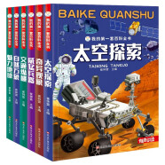 小笨熊 我的第一套百科全书（共6本）太空探索、奇异现象、威猛兵器、交通纵横、自然万象、魅力地球(中国环境标志产品 绿色印刷)