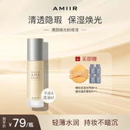 艾米尔清颜焕光粉底液遮瑕修饰持久不脱妆控油干皮提亮肤色保湿不易卡粉 A02【亮肤色】