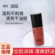 理然男士有效祛痘三件套洁面温和洗面奶礼盒装清洁滋润护肤套装 凝露50ml/瓶