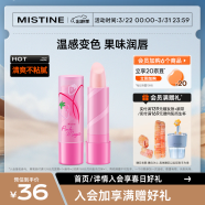 Mistine（蜜丝婷）2只装大草莓变色润唇膏 3.7g*2水感保湿组合装