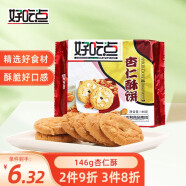 好吃点 香脆饼干酥饼核桃饼杏仁饼腰果饼果仁桃酥休闲零食办公室下午茶 杏仁酥146g*1袋