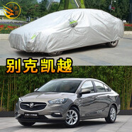 粤律盛适用于别克专用车衣防水防晒遮阳隔热防灰尘套防雨防刮汽车车罩 别克凯越三厢车衣 普通轻薄防晒款