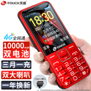 天语（K-Touch）S9 4G全网通老人手机 移动联通电信广电 超长待机 大声音学生备用功能老年手机 红色