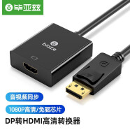 毕亚兹 DP转HDMI转换器线 高清DisplayPort公对母转接头 笔记本电脑显卡台式机接显示器投影仪转换头 ZH41-黑