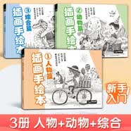 【3册】插画手绘本人物+动物+综合篇 入门基础绘画浅印临摹描摹素描铅笔画线稿本少儿童画画启蒙辅助教材