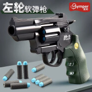 星珀（Symper）左轮玩具枪zp5手炝软弹枪手动连发模型男孩玩具六一儿童节礼物