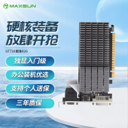 铭瑄（MAXSUN）MS-GT710重锤II2G 954MHz/1600MHz 2GB/64bit/DDR3入门显卡
