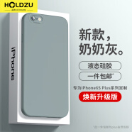 HOLDZU适用于苹果6s plus手机壳iPhone6plus保护套硅胶防摔镜头全包超薄磨砂男款女生新-奶奶灰