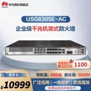 华为（HUAWEI） USG6300 系列千兆企业级防火墙 核心VPN安全路由器网关 机架式 带机400|吞吐600M|USG6305E-AC