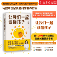 让我们一起读懂孩子  超级育儿师兰海经典代表作 写给中国家长的科学教养方案 家庭教育育儿青少年 读懂孩子内心 磨铁