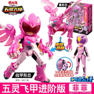 猪猪侠（GG·BOND）超星五灵侠飞甲进阶版元气五灵锁变形合体机甲机器人儿童动画玩具 五灵飞甲进阶版-菲菲