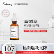 THE ORDINARY100％植物萃取角鲨烷精华油补水保湿呵护弹性肌肤30ml纯净护肤