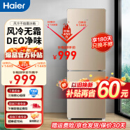 海尔（Haier）冰箱双开门小电冰箱风冷无霜超薄直冷冰箱小型家用租房智能家电省电节能冰箱以旧换新补贴 170升风冷无霜节能省电冰箱