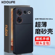 KOOLIFE 适用于 努比亚Z50Ultra手机壳保护套nubia Z50Ultra手机套镜头全包超薄磨砂背壳软壳男女款外壳 黑色