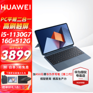 华为二合一平板电脑MateBook E触屏笔记本轻薄商务办公全能本 蓝丨i5 16G+512GB 搭载Win11系统+Office办公软件