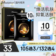 JMsolution肌司研悦活臻养黄金鱼子酱面膜30ml*10片 焕活肌肤 保湿水润