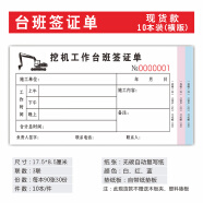 益方 挖机工作工时台班签证签单本二联工程车机械设备租赁计时票据服务派工结算单收据三联挖掘机施工单据 挖机签证单/3联/90页/10本装