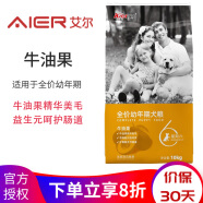 艾尔（Aier）狗粮星期六牛油果全价美毛泰迪比熊拉布拉多金毛边牧通用犬粮 星期六幼犬粮10kg 20斤