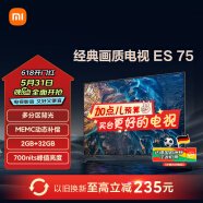 小米电视 ES75 75英寸 4K超高清 多分区背光 MEMC 700nits 2GB+32GB 金属全面屏电视机L75M7-ES