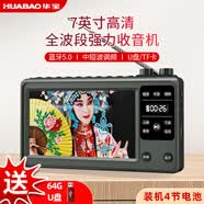 华宝 E7华宝老人唱戏机老年人看戏听戏机广场舞视频音响音箱收音机视频播放器移动u盘64G