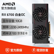 AMD 蓝宝石 RADEON RX 6750XT 12G D6超白金独立显卡电竞游戏可支持2K显示器 蓝宝石RX 6700 10GB白金版