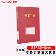 泰档枣红色档案目录夹三孔装订夹漆纸裱糊制作附带装订绳5本装支持定制