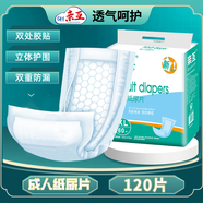 亲互成人纸尿片100片装经济实惠男女通用老年人用尿不湿一次性纸尿裤 降价120片【71x24cm】