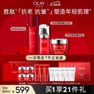 玉兰油（OLAY）大红瓶水乳精华面霜紧致抗皱护肤品套装(洁面+眼霜)母亲节礼物