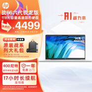 惠普（HP）战66 六代 锐龙版14英寸轻薄笔记本电脑(锐龙高性能R7 32G 1TB 长续航 高色域低蓝光 AI新体验)