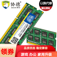 协德 (xiede) 笔记本内存条3代内存双面16颗粒 DDR3 2G 1.5V标准电压 1866