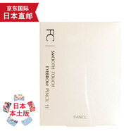 天然有机彩妆【日本发货】日本进口芳珂眉笔眼线笔FANCL 自然立体不晕染易上色 眉笔 笔芯替换装 11黑色