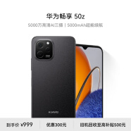 华为畅享 50z 5000万高清AI三摄 5000mAh超能续航 8G+128GB 幻夜黑 大内存鸿蒙智能手机