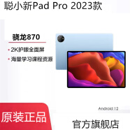 聪小新 Pad Pro 2023新款平板电脑12英寸全网通5G双卡 办公学习上网课游戏 天蓝色 4G+128G 5G电信/移动/联通+WIFI