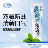 PASTA DEL CAPITANO意大利进口含氟防蛀牙膏100ml去口臭双氟抗敏感（植萃有机系列）