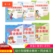 【可选科目】晨曦早教幼小衔接整合教材数学识字拼音描红加减法同步练习册每日一练幼儿园中班大班语文课本幼升小学前班教材全套幼教领域晨曦早教 6册】拼音2识字2数学2 教材+练习册