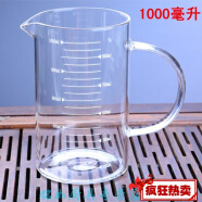 茗芮居加厚带刻度的耐热玻璃量杯可微波炉加热带把大容量牛奶杯1000毫升 1000毫升