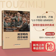 被忽略的投资秘籍：伯克希尔股东大会的启示