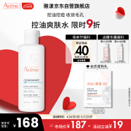 雅漾（Avene）控油祛痘净肤爽肤水200ML痘肌补水保湿细致毛孔 平衡肤质化妆护肤