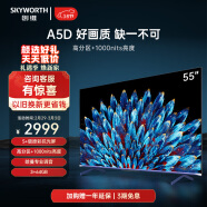创维电视55A5D 55英寸电视机3+64G哈曼调音1000nits智慧屏彩电液晶4K超薄护眼平板游戏电视