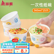 美丽雅一次性碗食品级餐盒560ml*25只 耐高温打包野餐圆形纸碗饭盒