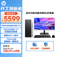 惠普（HP）战99  台式电脑主机（酷睿13代i7-13700 16G 1TBSSD）23.8英寸大屏显示器 WiFi蓝牙 16核高性能CPU