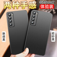 毅美 适用华为nova7手机壳pro超薄7se磨砂硬壳7p磁吸套n7男款por乐活版nove7七novo外壳保护套诺娃nava 岩砂黑+肤感黑丨经典款 Nova7 Pro