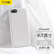 闪魔 苹果se3手机壳 iPhone8/7/se2保护套液态硅胶壳全包防摔软壳 【白色】液体硅胶*亲肤手感